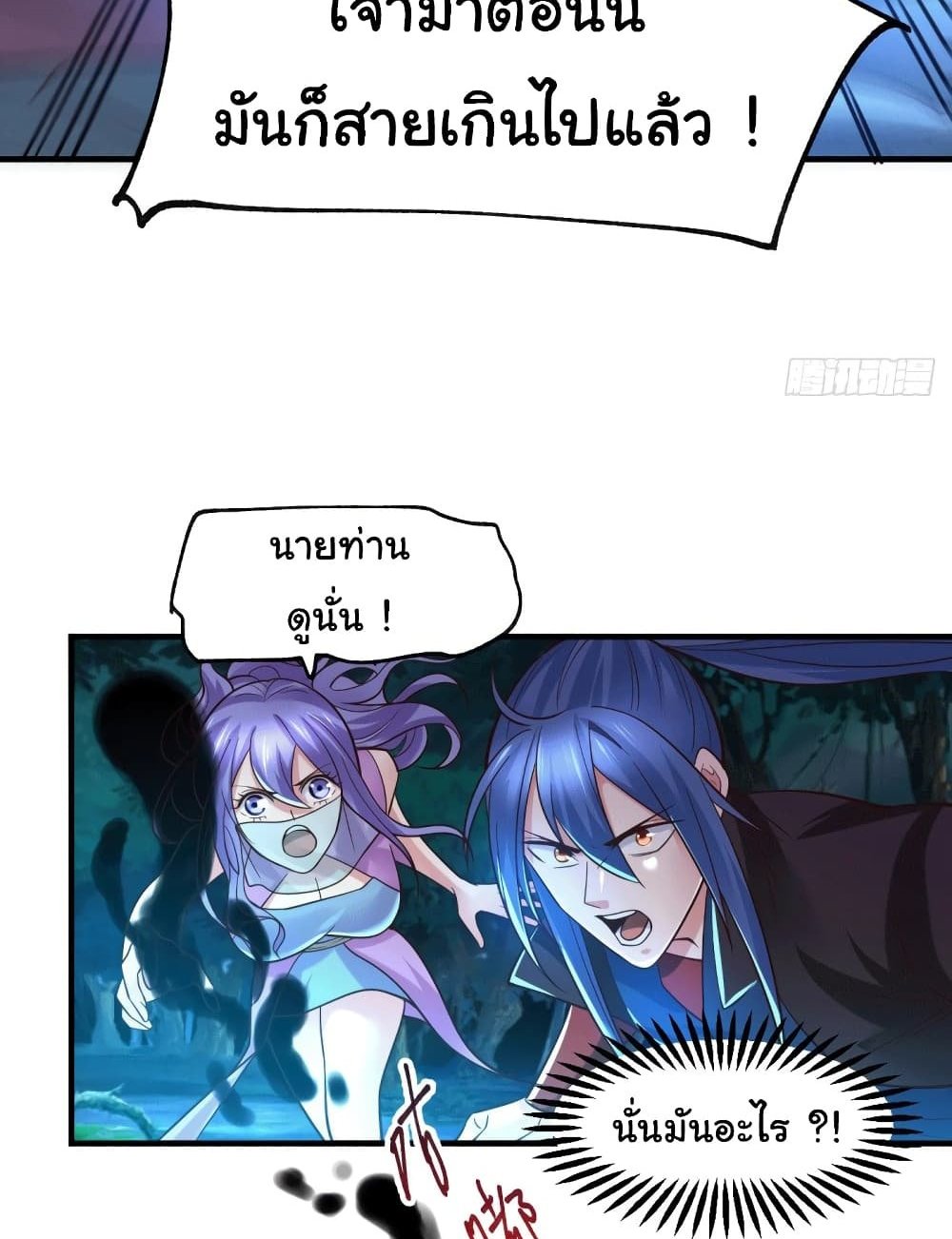 Immortal Husband on The Earth แปลไทย