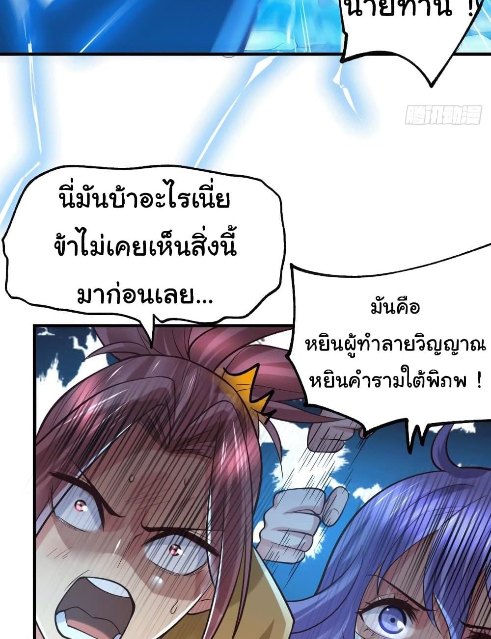 Immortal Husband on The Earth แปลไทย