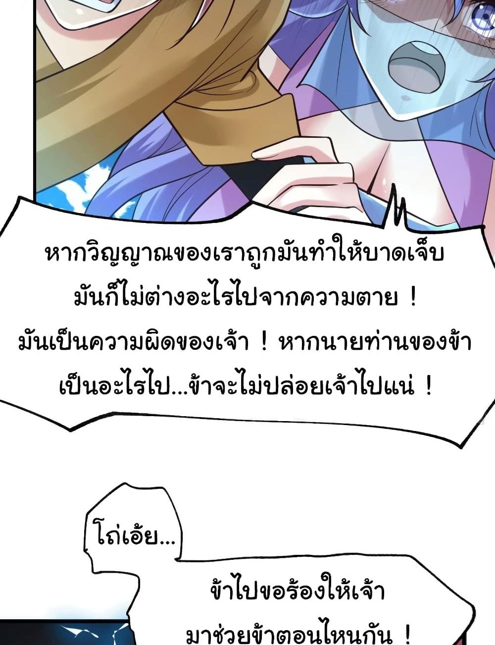 Immortal Husband on The Earth แปลไทย