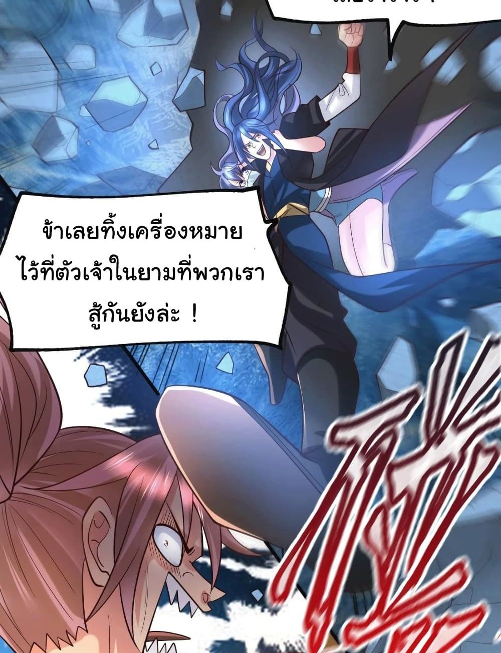 Immortal Husband on The Earth แปลไทย