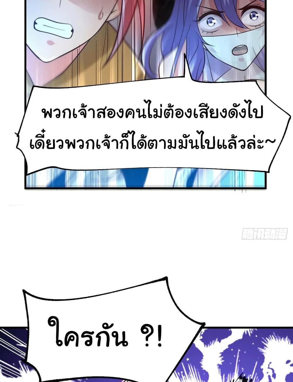 Immortal Husband on The Earth แปลไทย