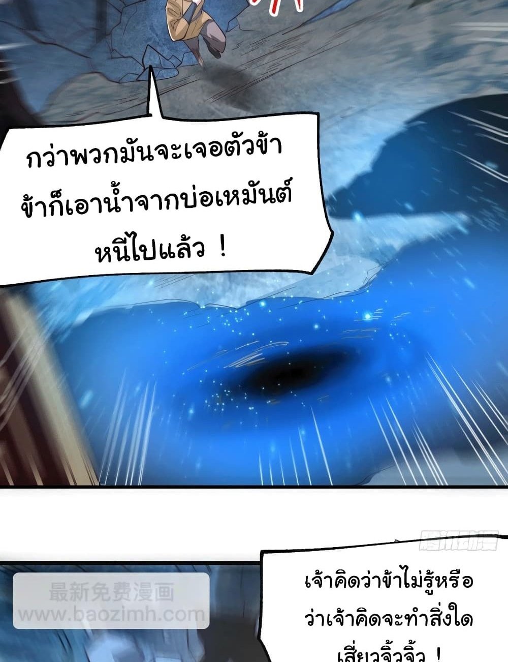 Immortal Husband on The Earth แปลไทย