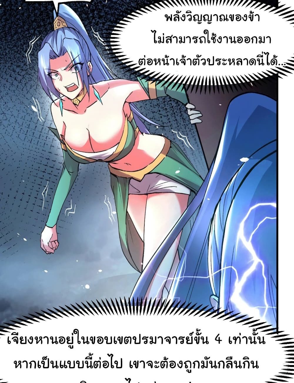 Immortal Husband on The Earth แปลไทย