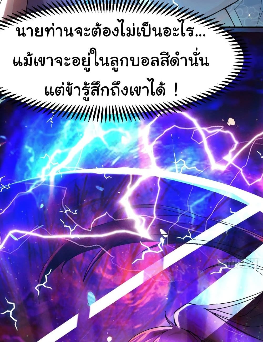 Immortal Husband on The Earth แปลไทย