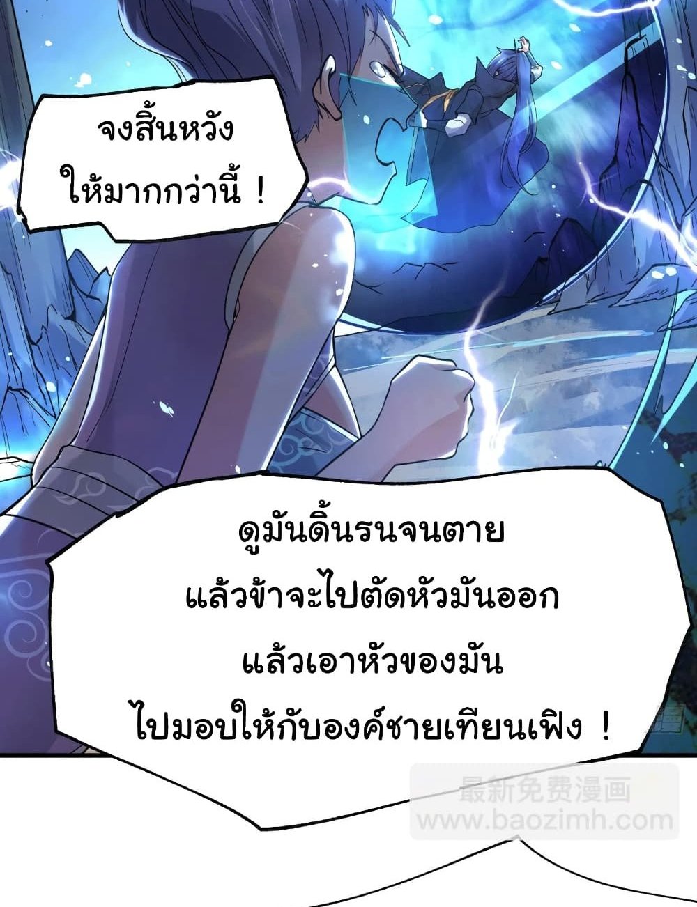 Immortal Husband on The Earth แปลไทย