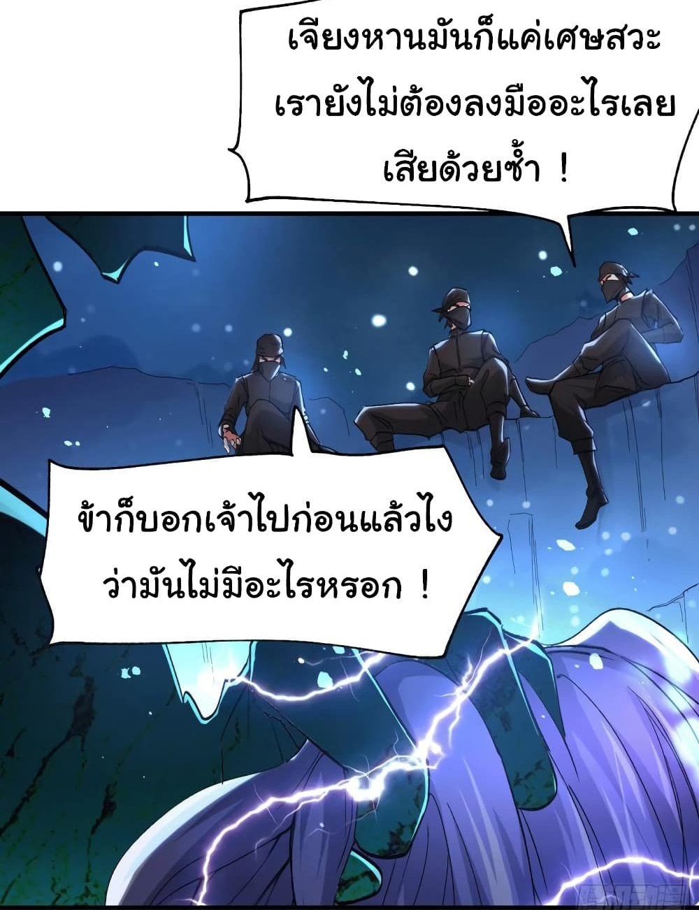 Immortal Husband on The Earth แปลไทย