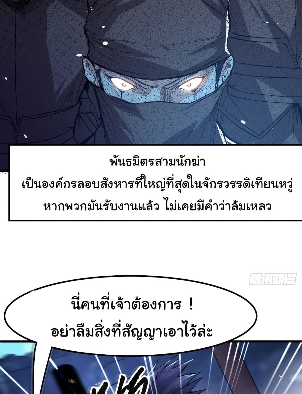 Immortal Husband on The Earth แปลไทย