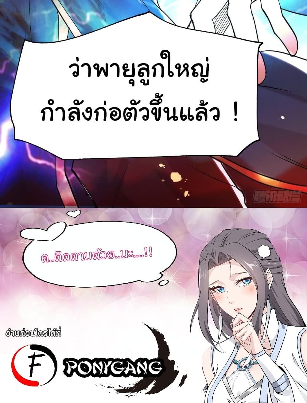 Immortal Husband on The Earth แปลไทย