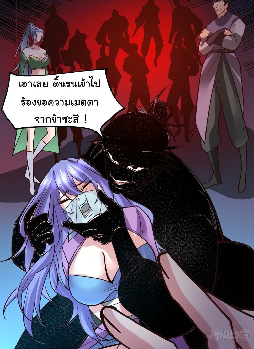 Immortal Husband on The Earth แปลไทย