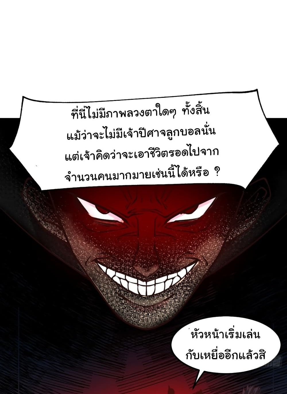 Immortal Husband on The Earth แปลไทย
