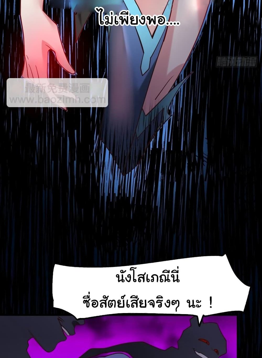 Immortal Husband on The Earth แปลไทย