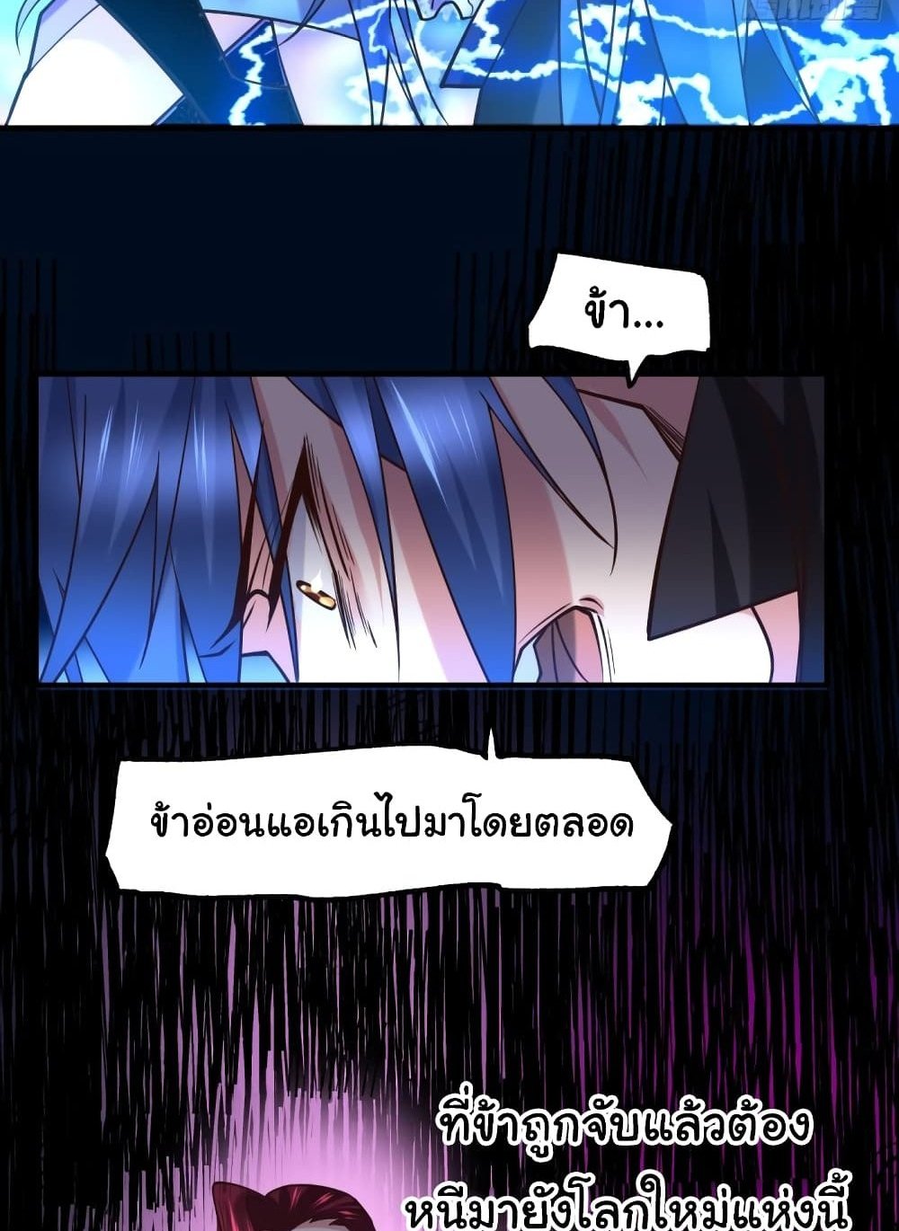 Immortal Husband on The Earth แปลไทย