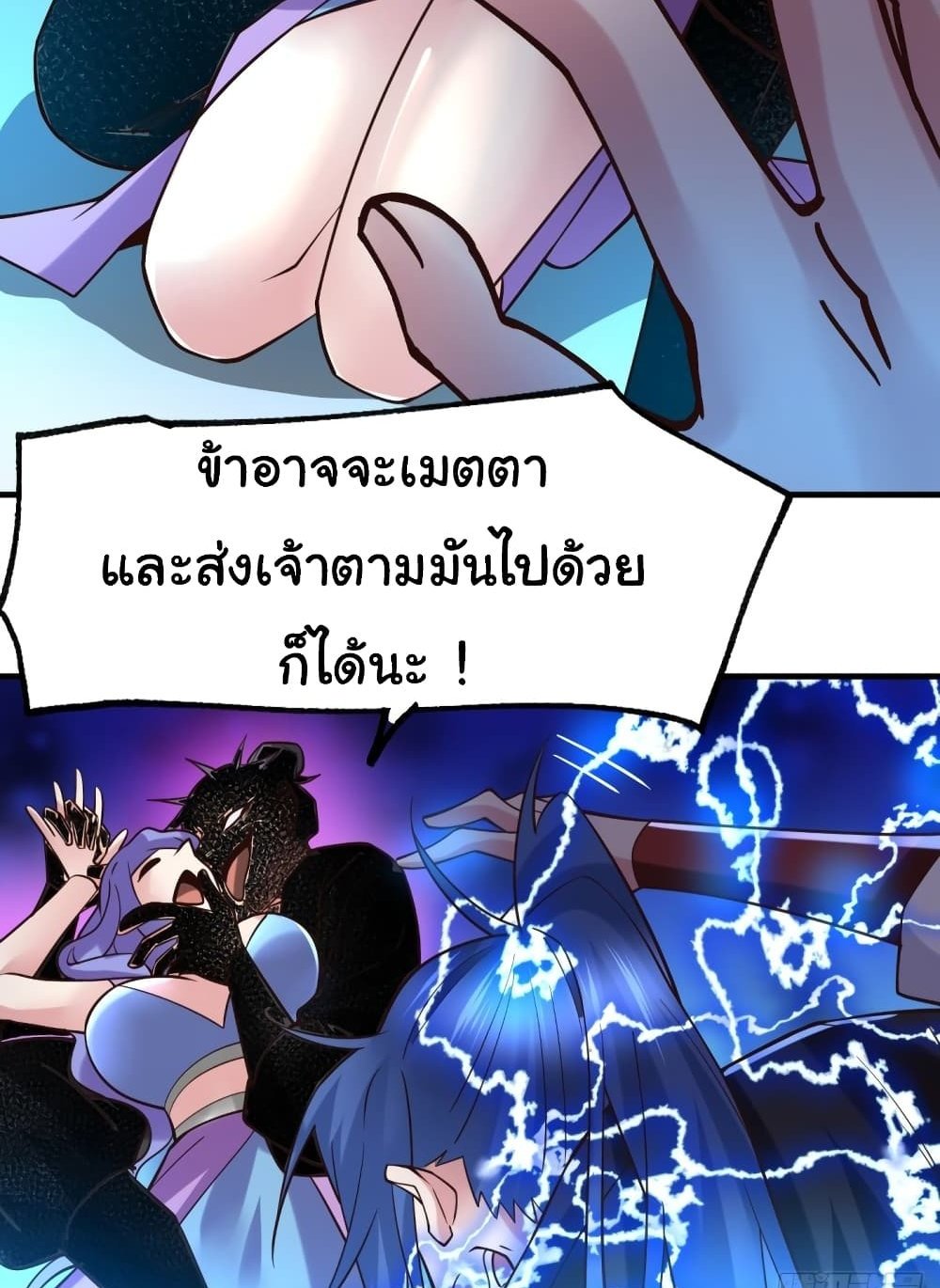 Immortal Husband on The Earth แปลไทย