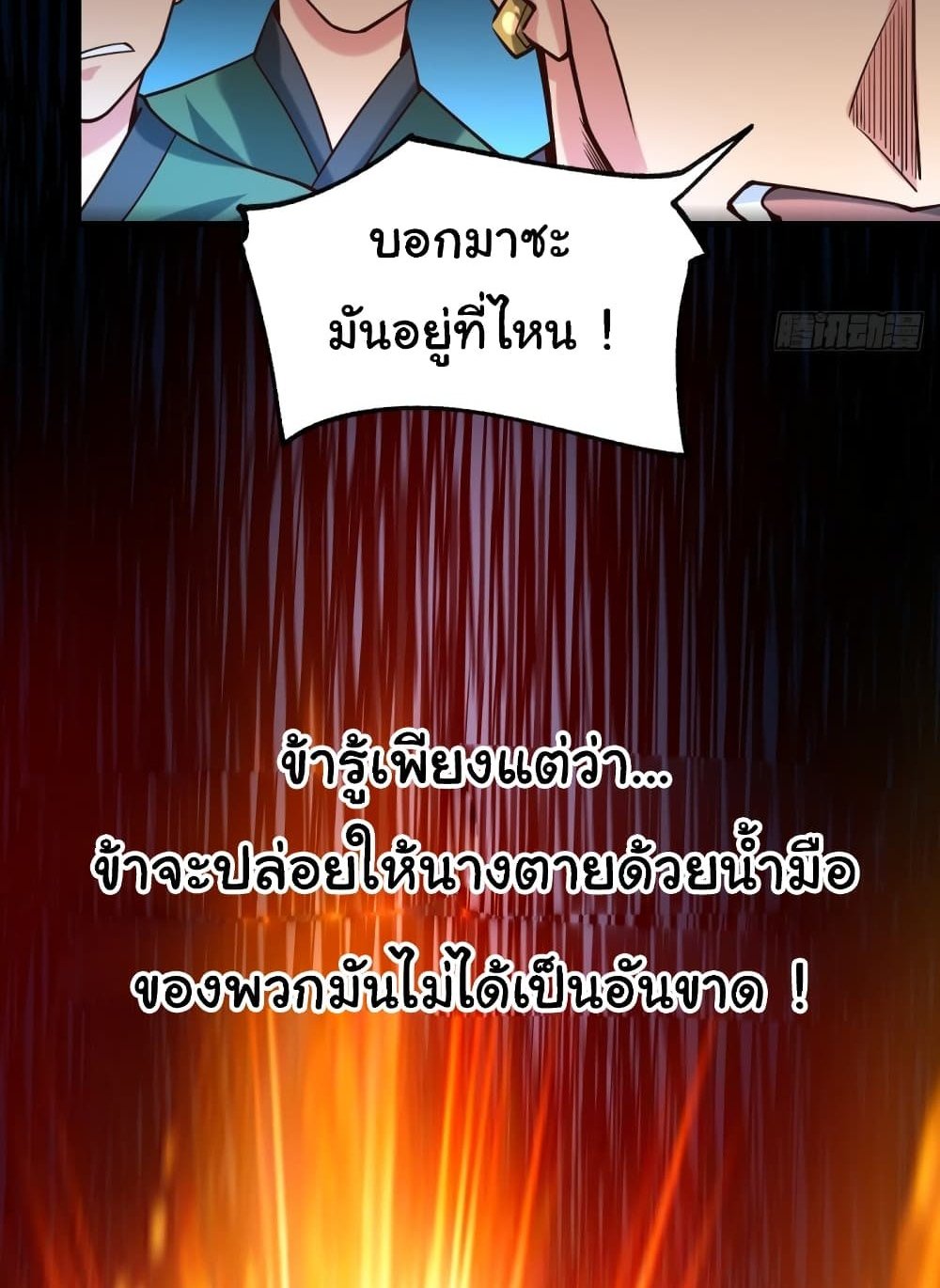 Immortal Husband on The Earth แปลไทย