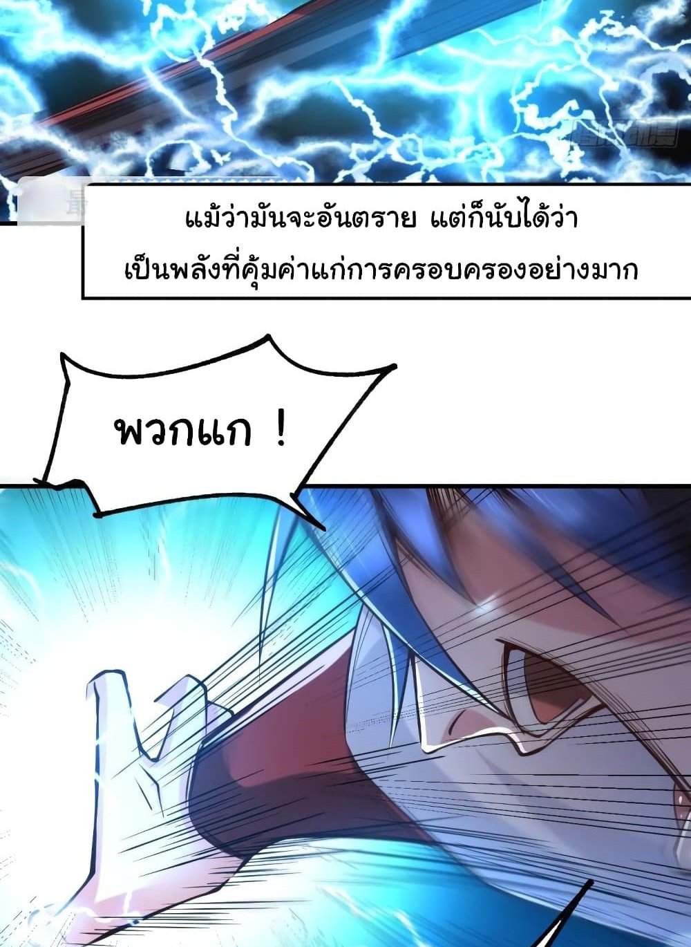 Immortal Husband on The Earth แปลไทย
