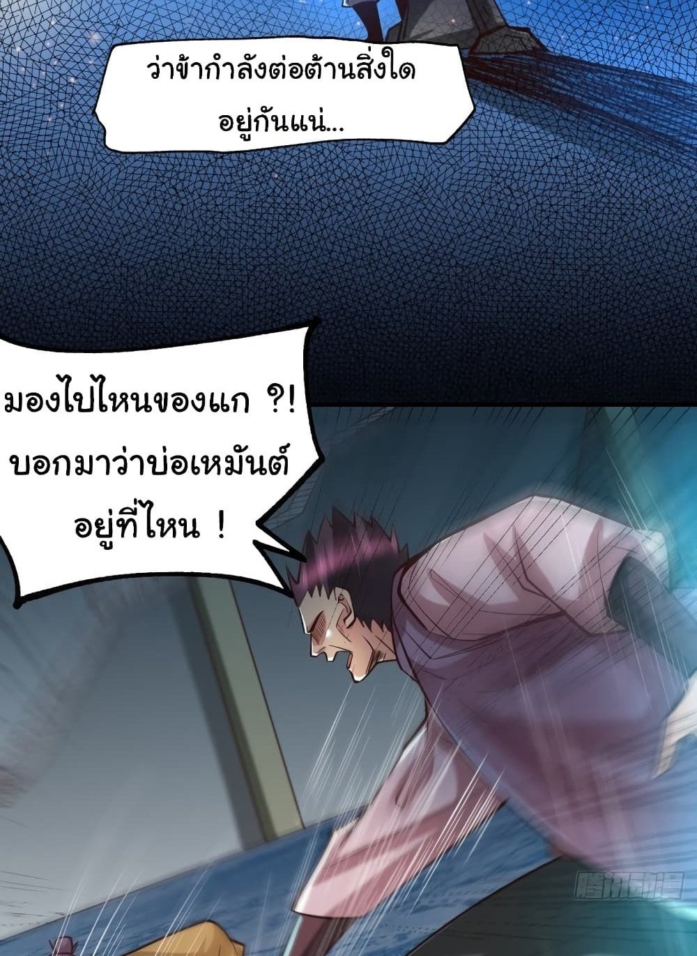 Immortal Husband on The Earth แปลไทย