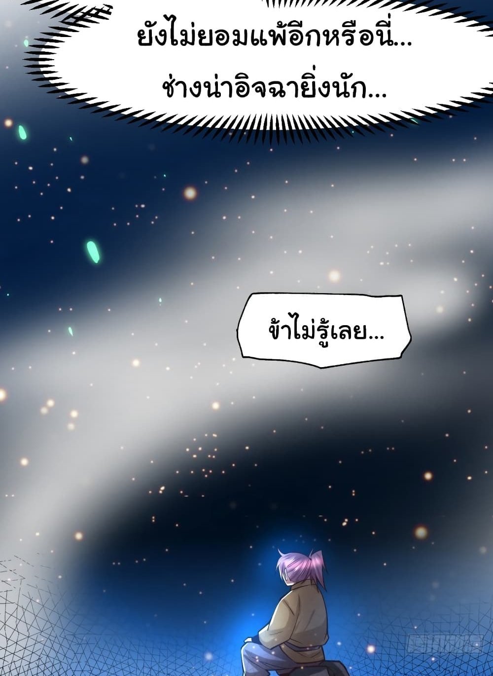 Immortal Husband on The Earth แปลไทย