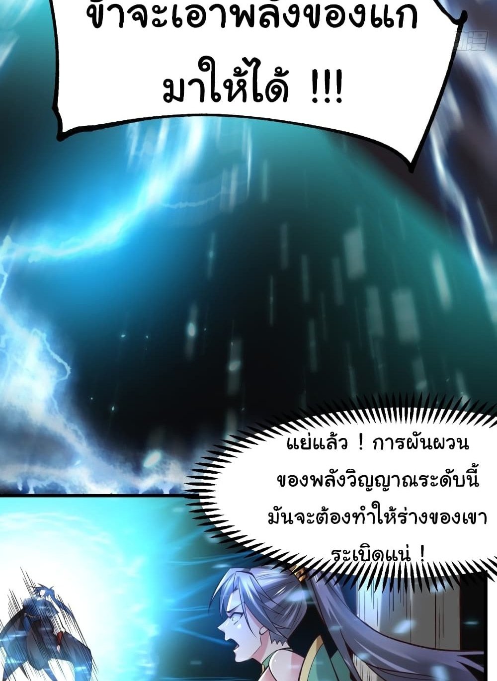 Immortal Husband on The Earth แปลไทย