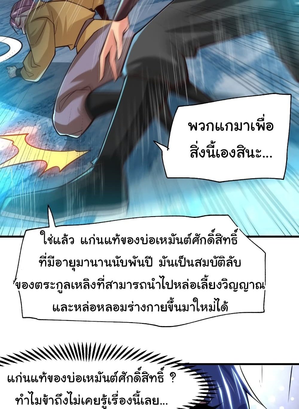 Immortal Husband on The Earth แปลไทย