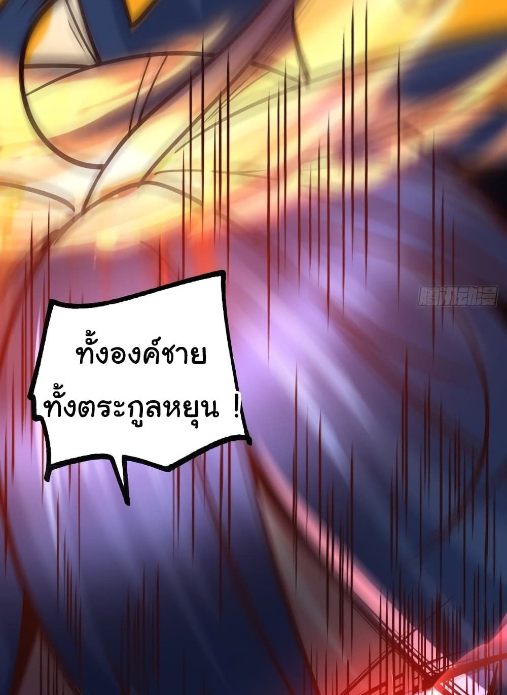Immortal Husband on The Earth แปลไทย
