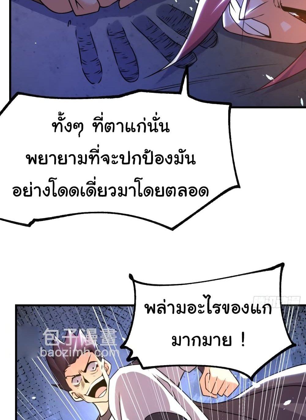 Immortal Husband on The Earth แปลไทย