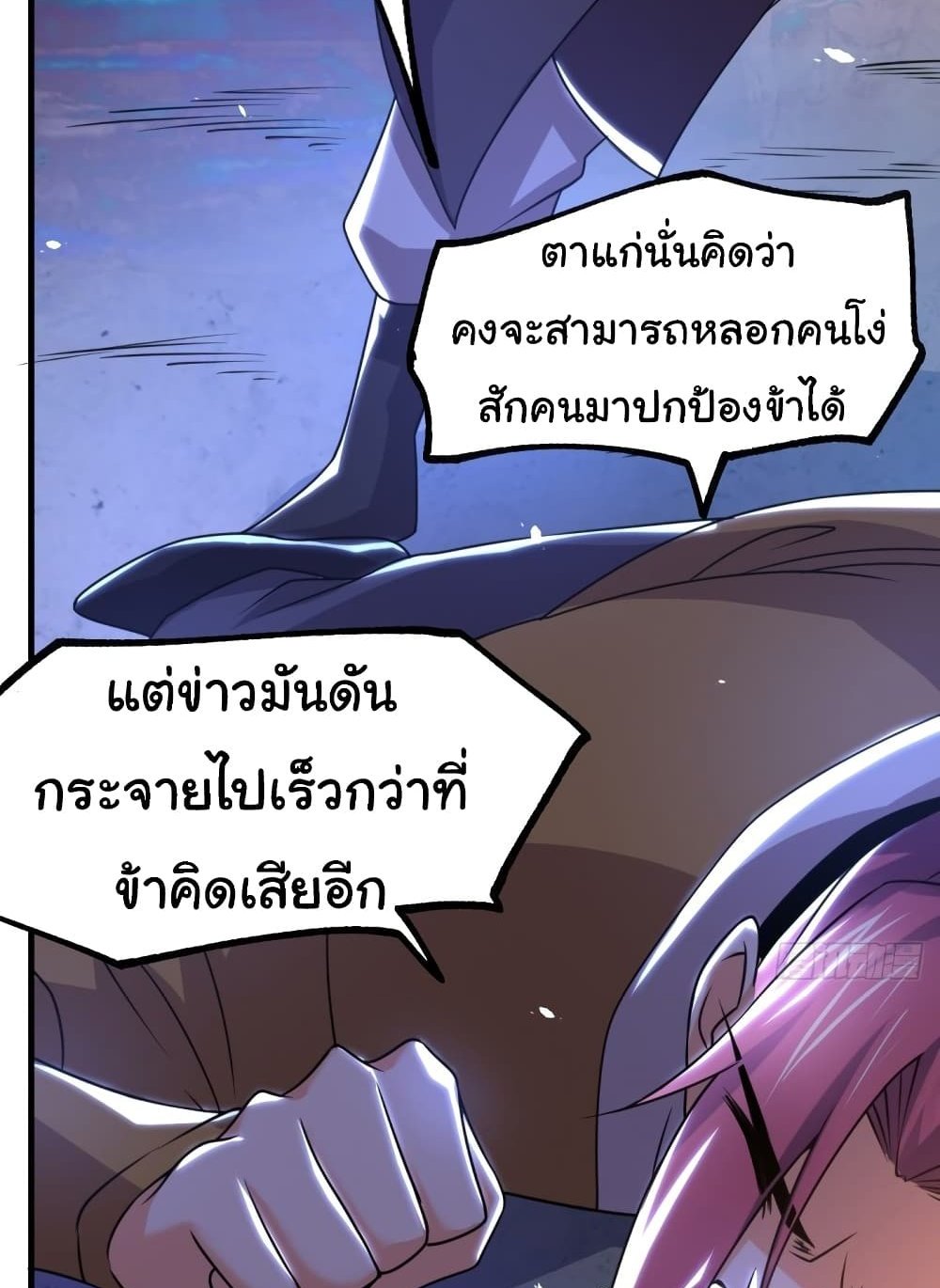 Immortal Husband on The Earth แปลไทย