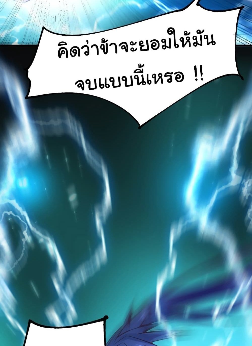 Immortal Husband on The Earth แปลไทย