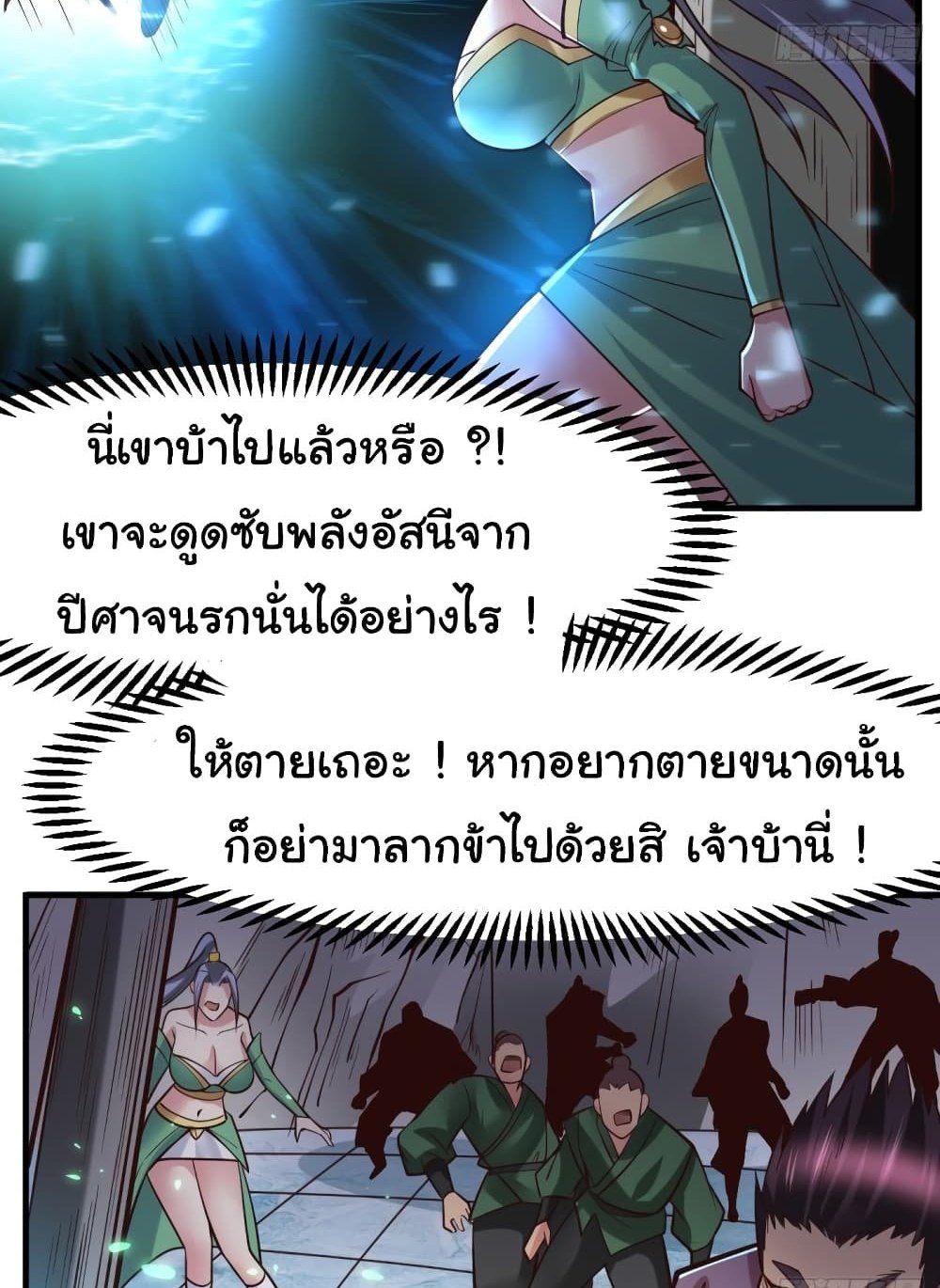 Immortal Husband on The Earth แปลไทย