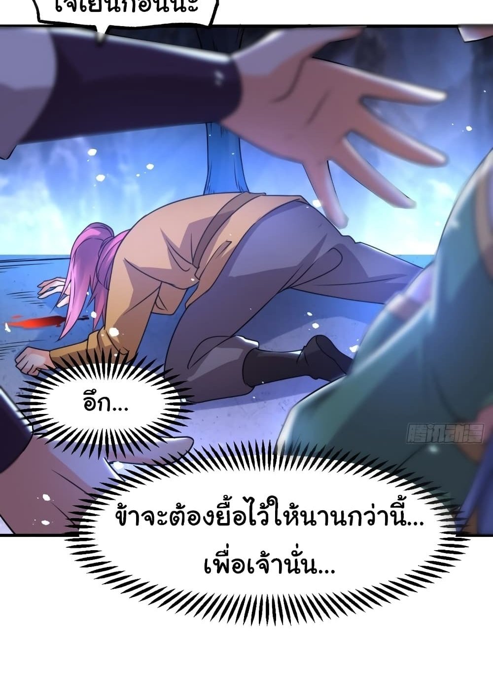 Immortal Husband on The Earth แปลไทย