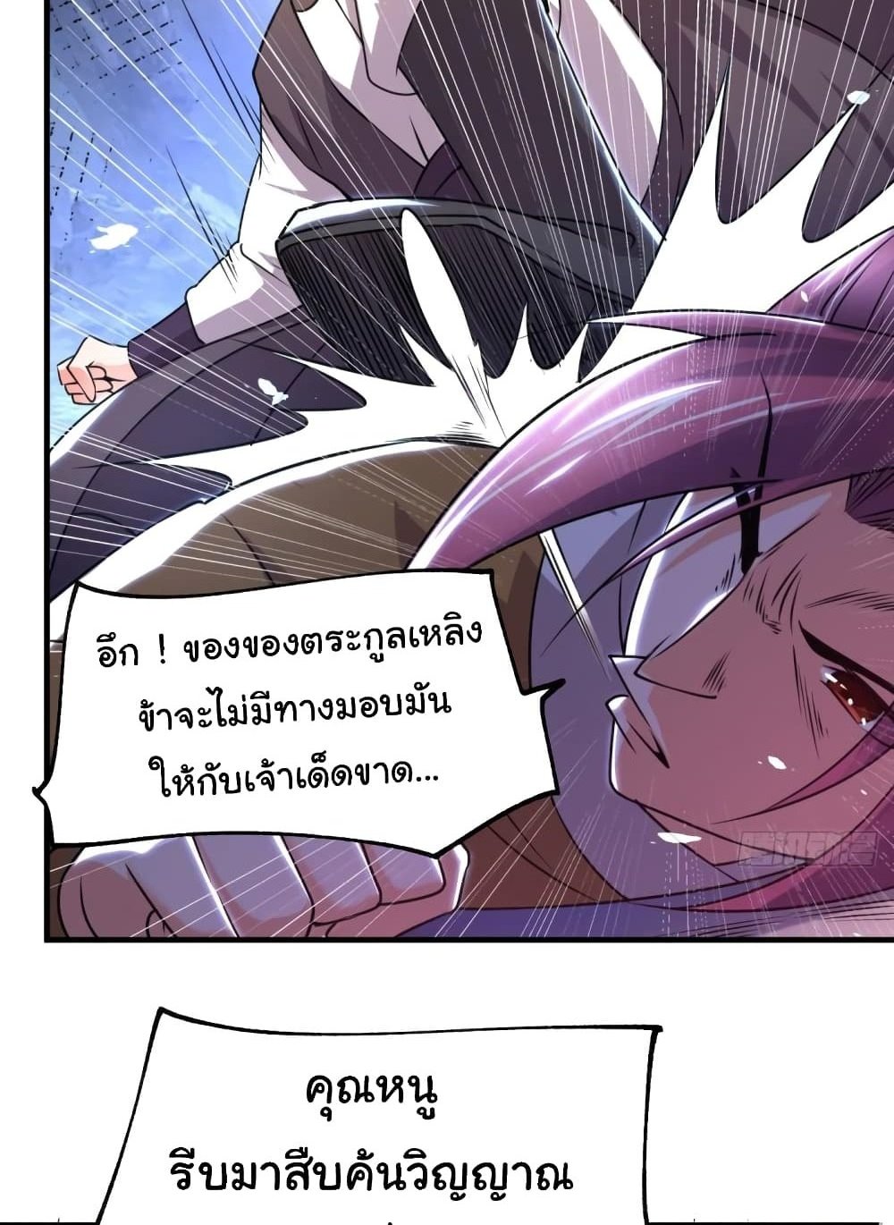 Immortal Husband on The Earth แปลไทย