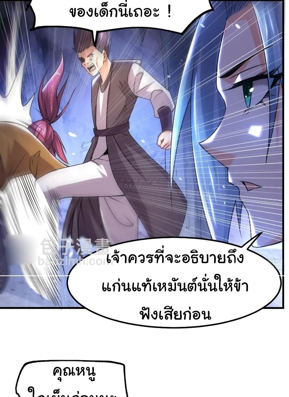 Immortal Husband on The Earth แปลไทย