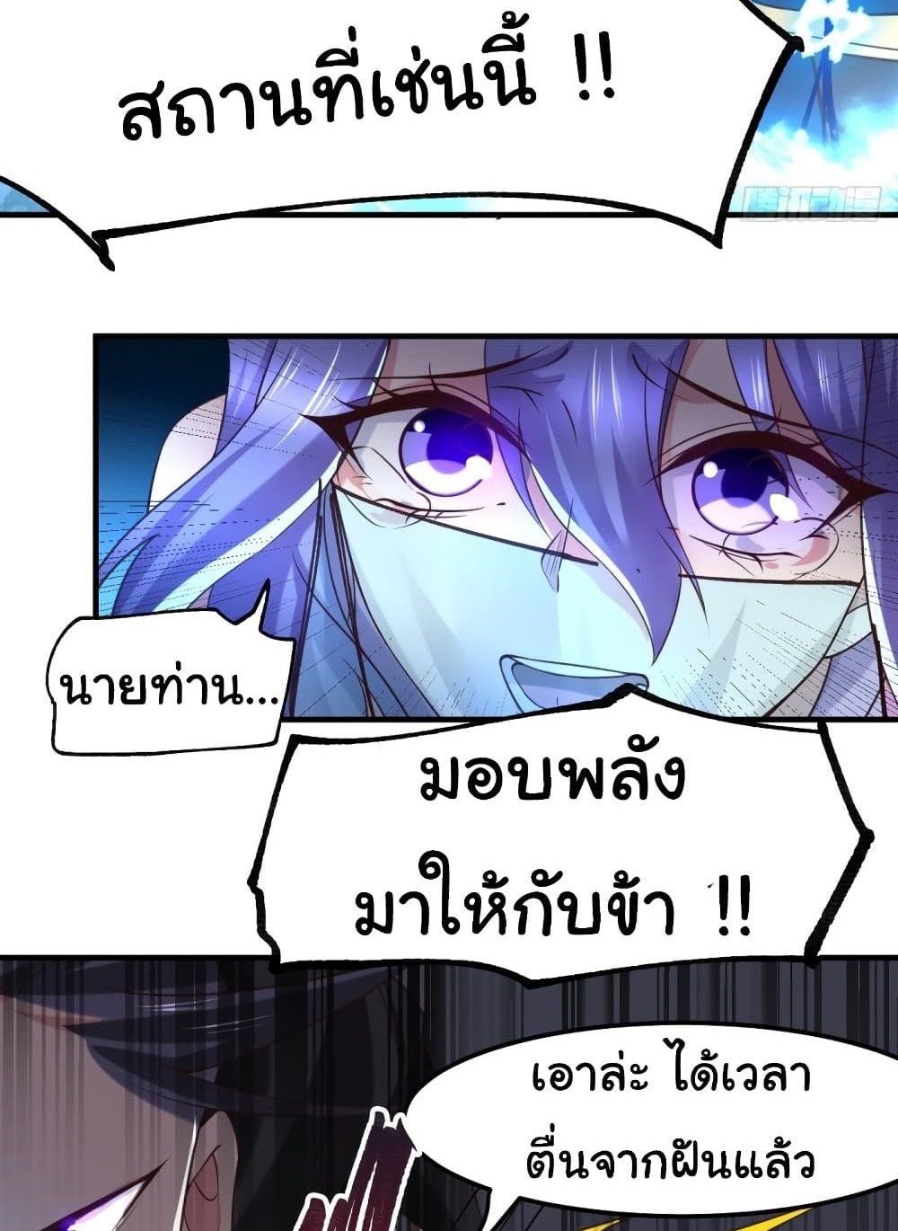 Immortal Husband on The Earth แปลไทย