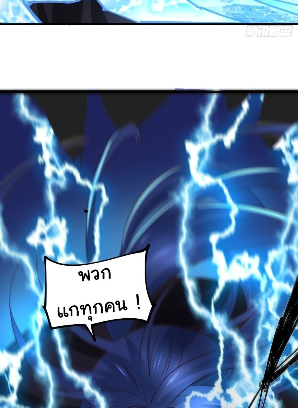 Immortal Husband on The Earth แปลไทย