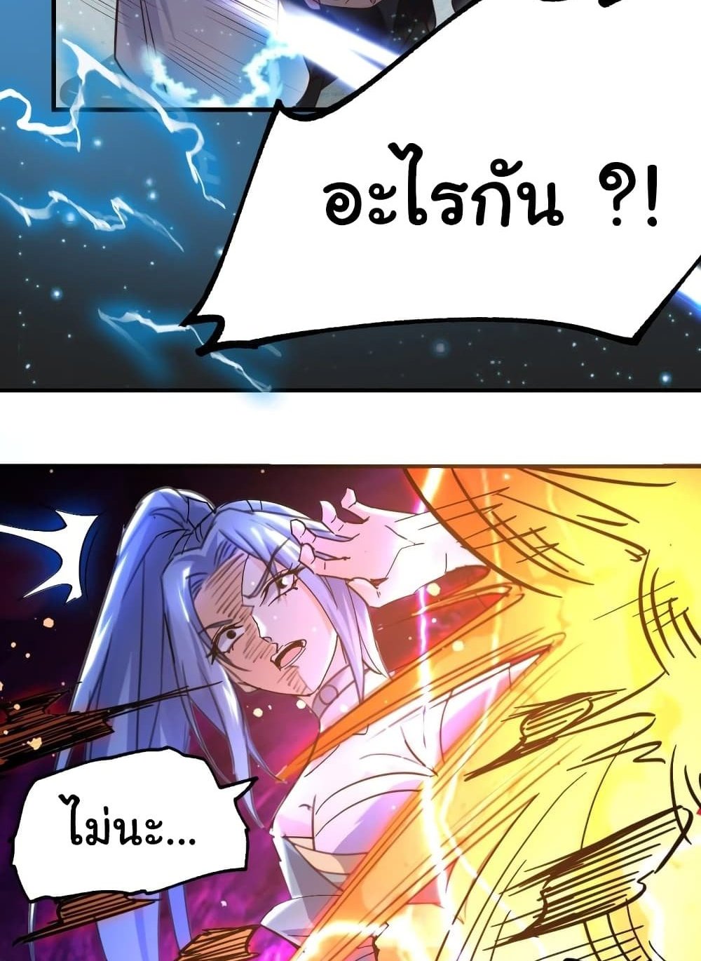 Immortal Husband on The Earth แปลไทย