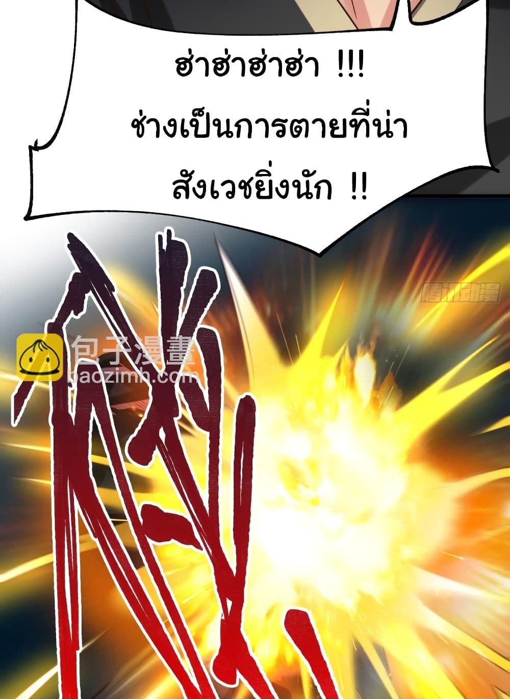 Immortal Husband on The Earth แปลไทย