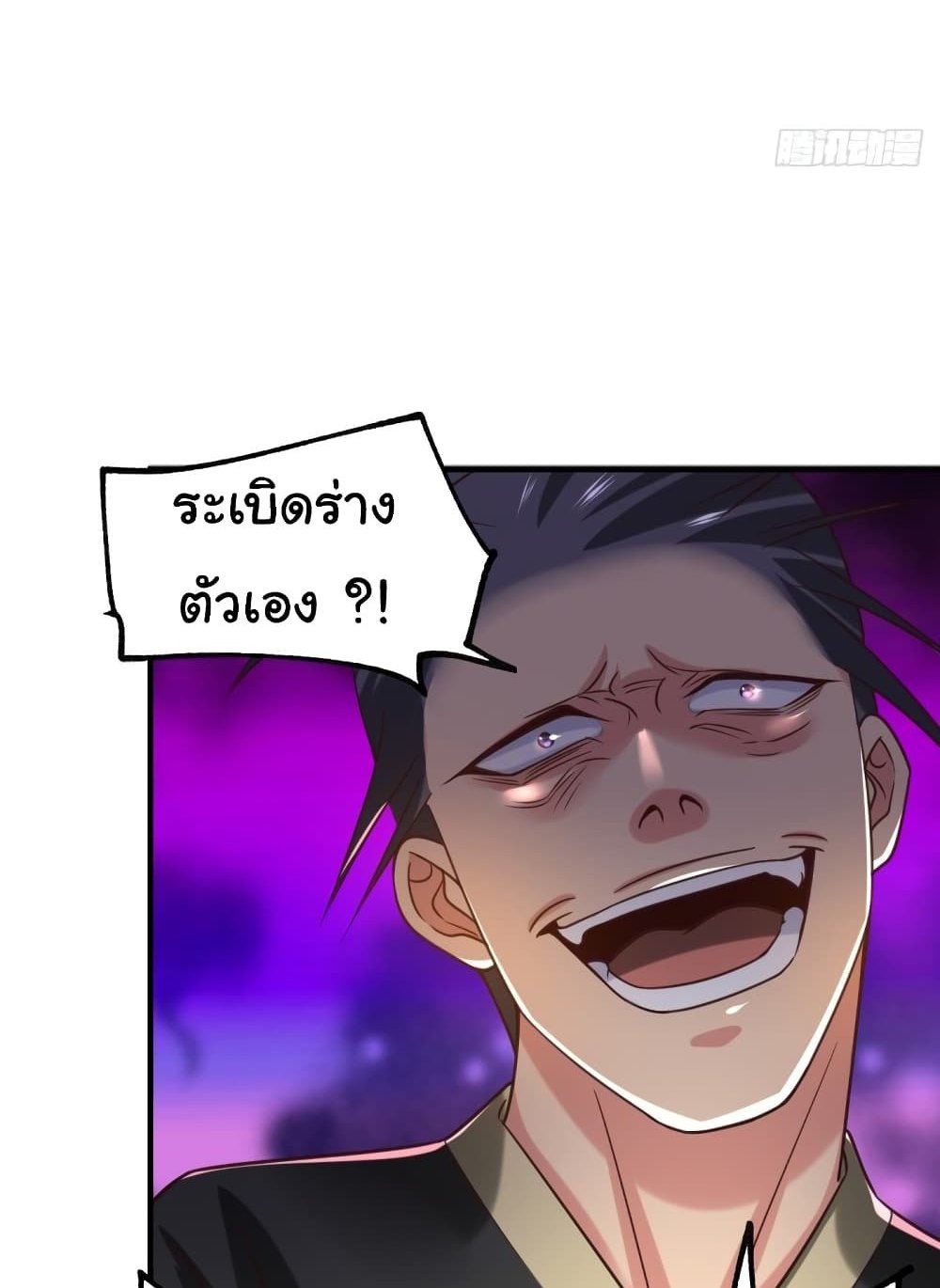 Immortal Husband on The Earth แปลไทย