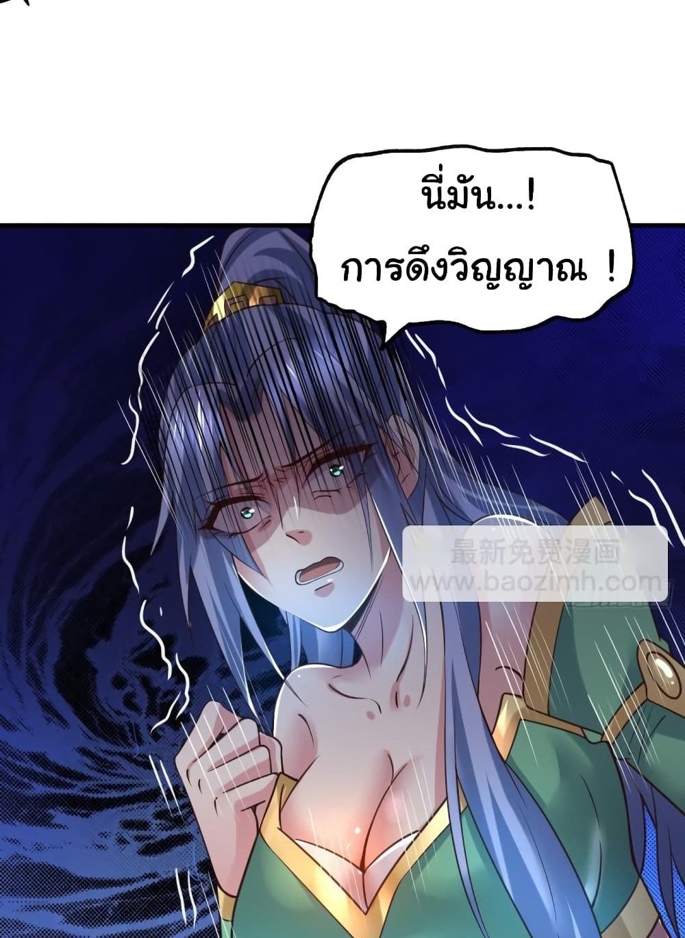 Immortal Husband on The Earth แปลไทย