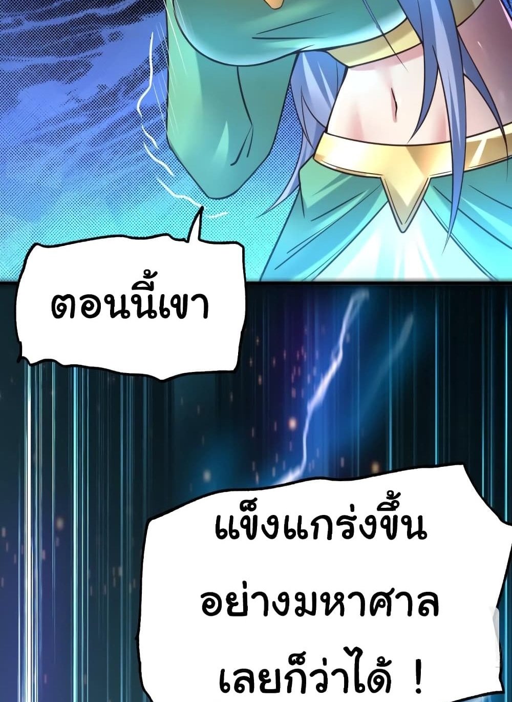 Immortal Husband on The Earth แปลไทย