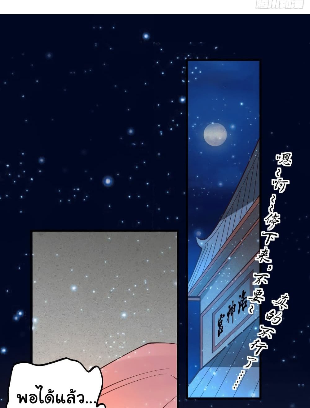 Immortal Husband on The Earth แปลไทย