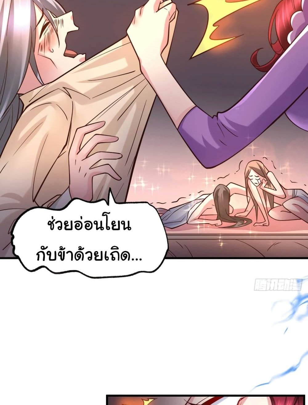 Immortal Husband on The Earth แปลไทย
