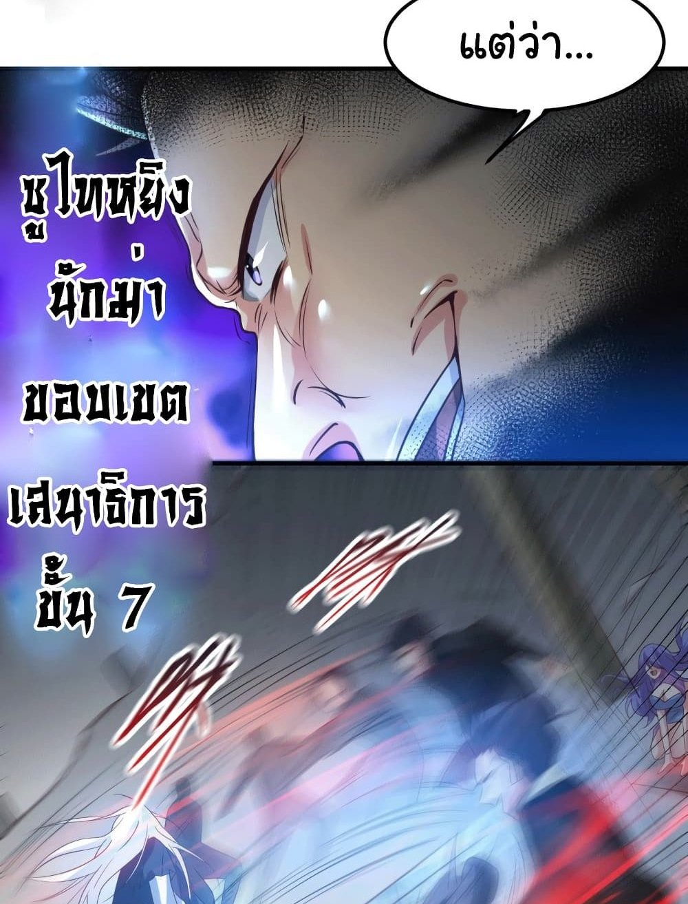 Immortal Husband on The Earth แปลไทย