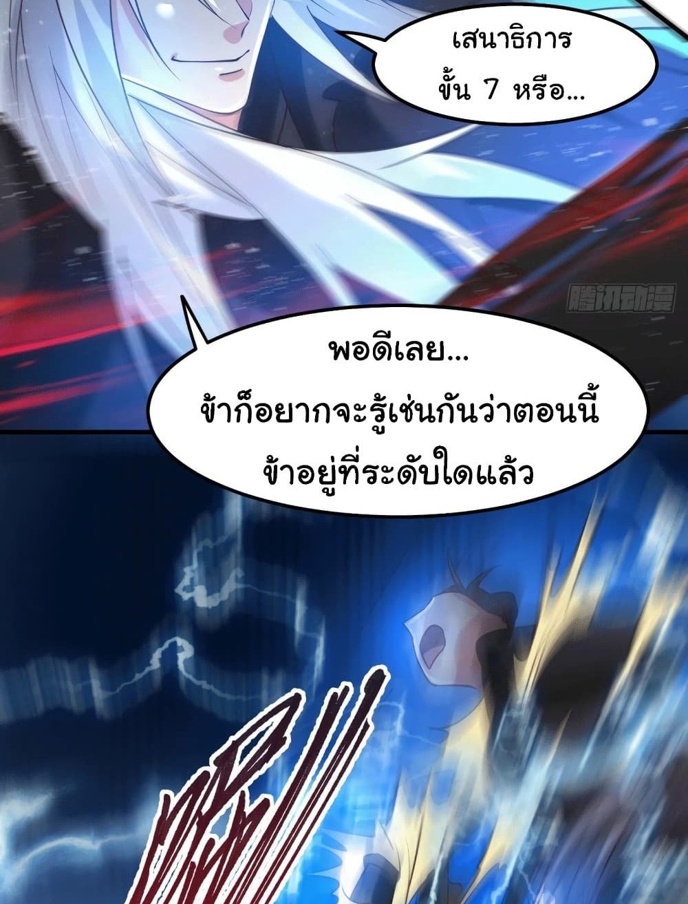 Immortal Husband on The Earth แปลไทย