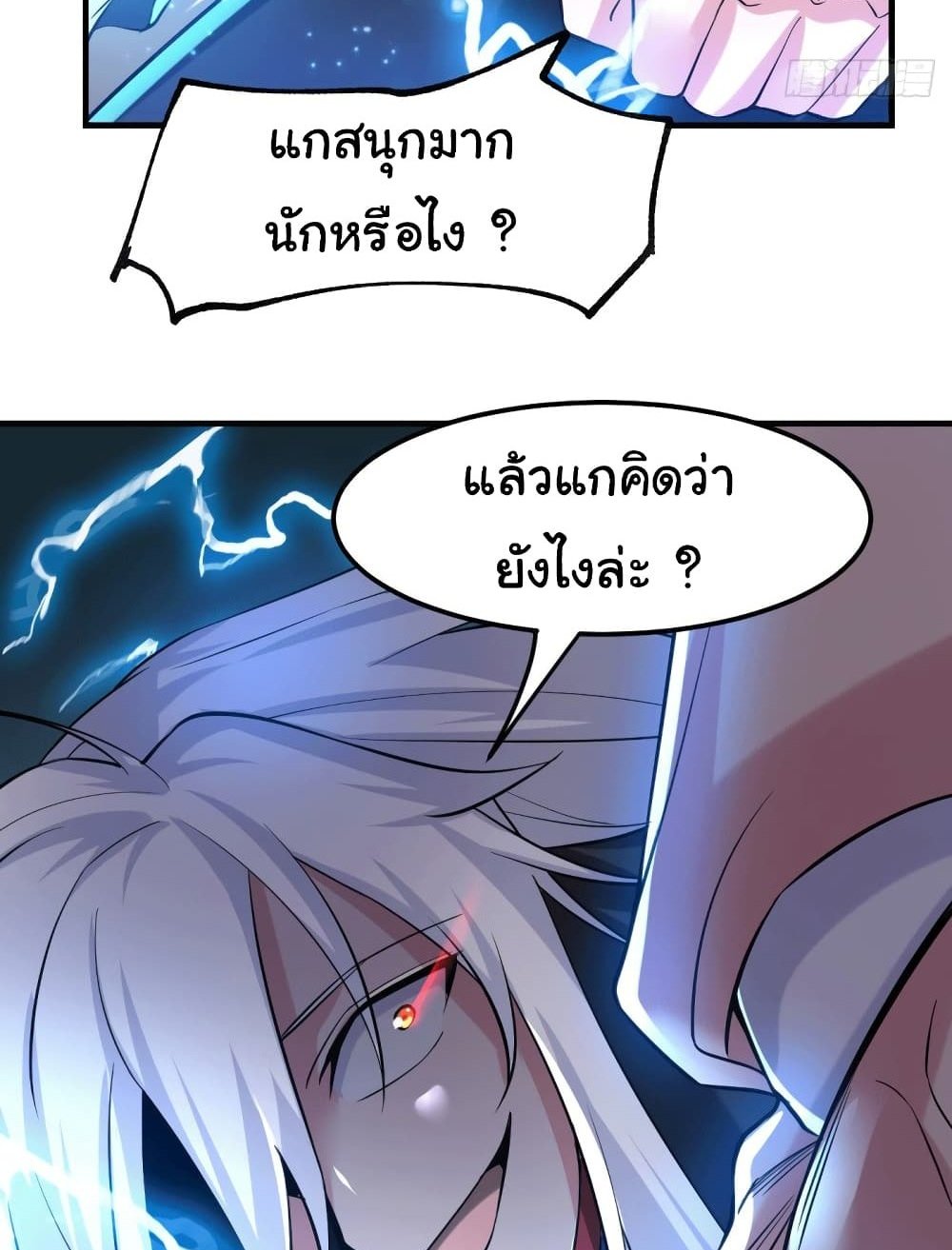 Immortal Husband on The Earth แปลไทย