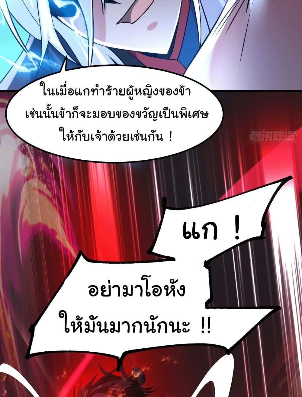 Immortal Husband on The Earth แปลไทย