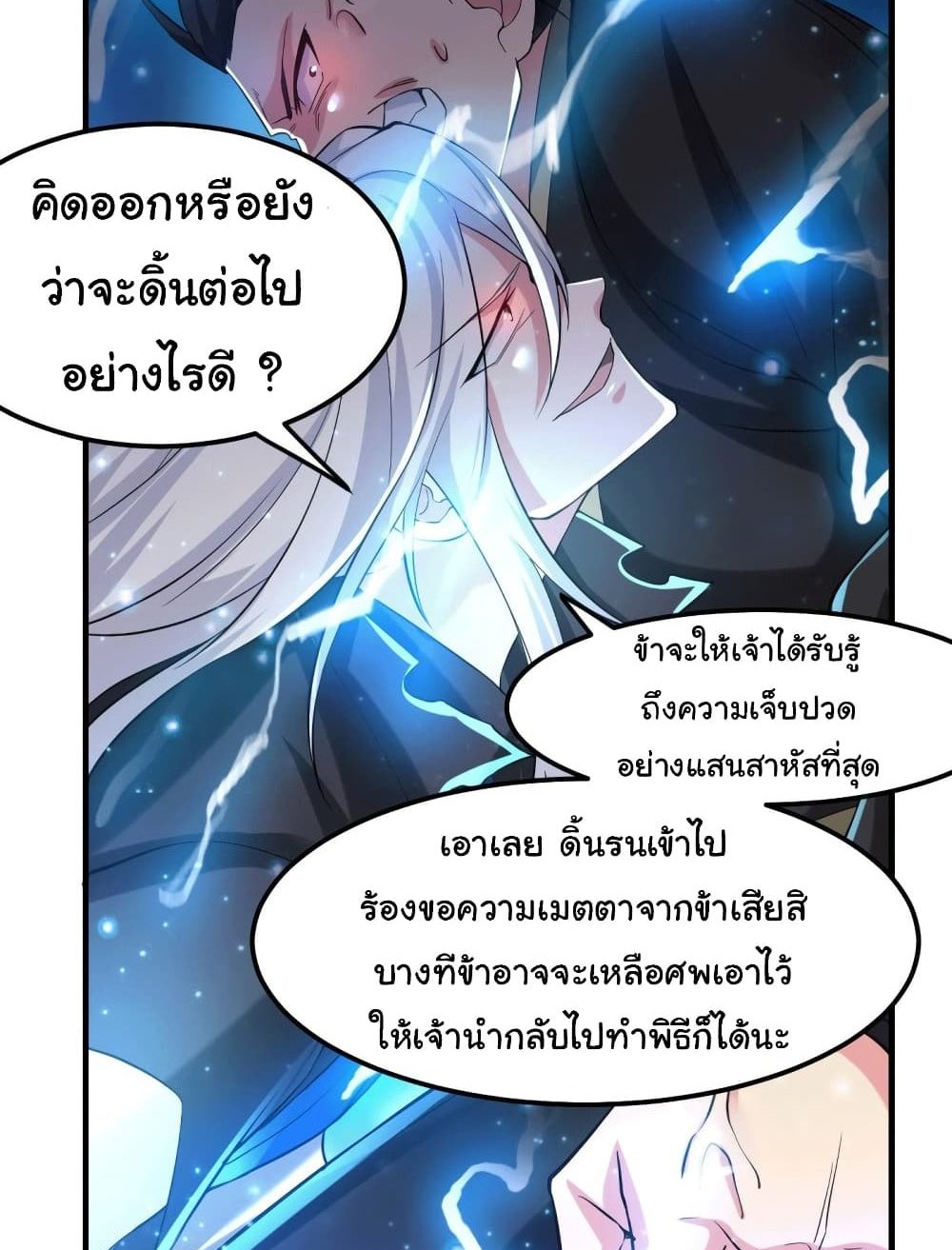 Immortal Husband on The Earth แปลไทย
