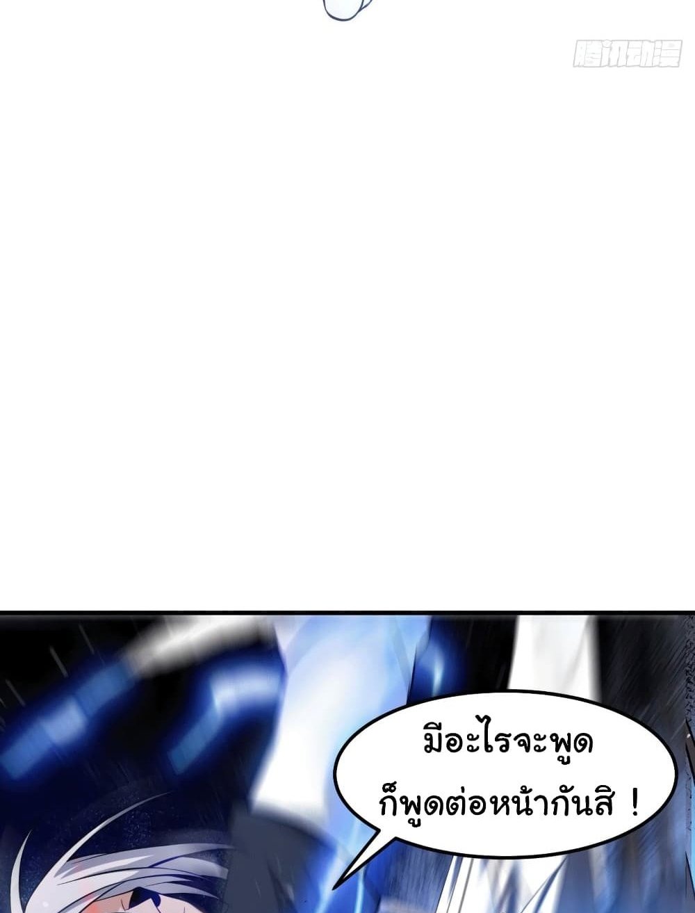 Immortal Husband on The Earth แปลไทย