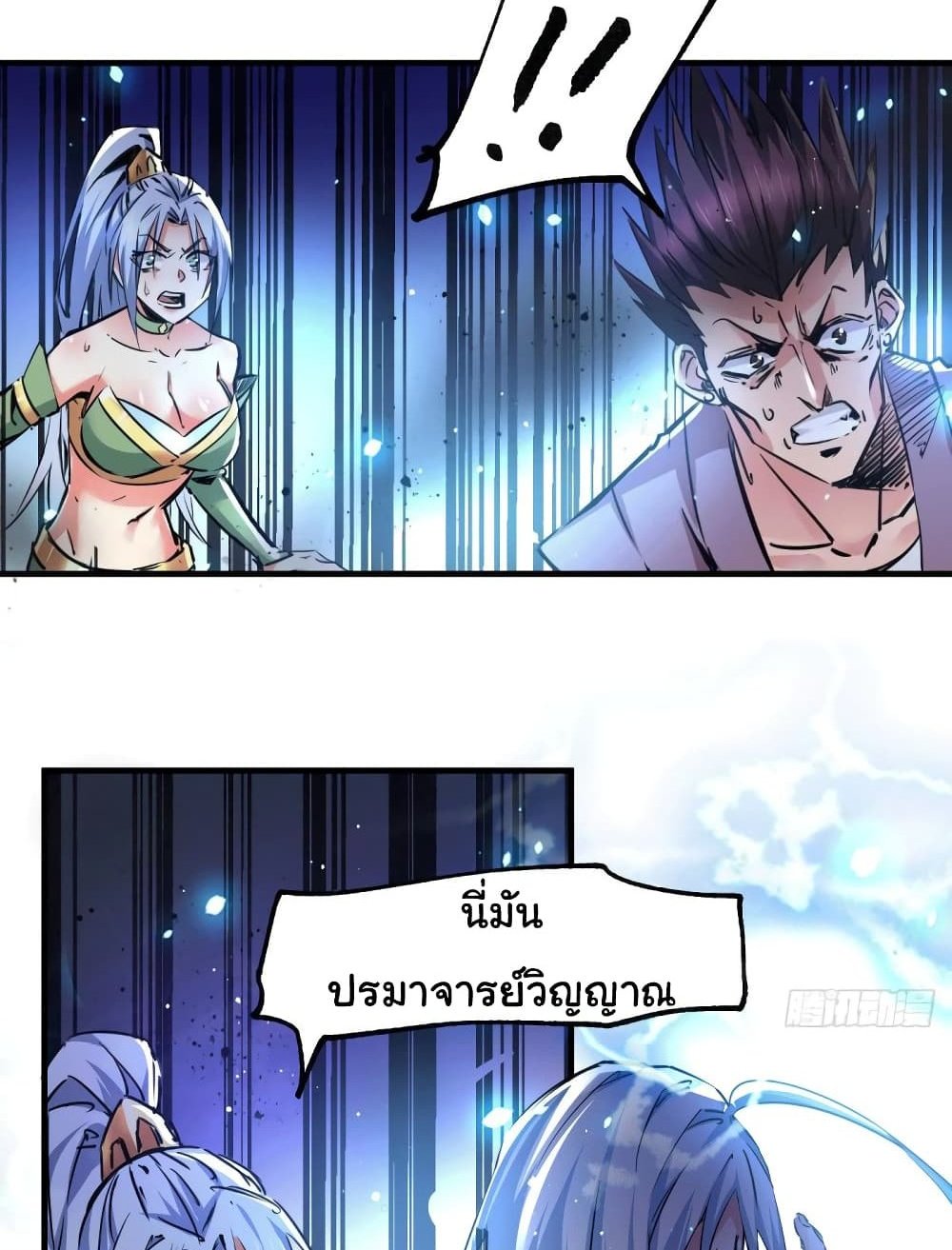 Immortal Husband on The Earth แปลไทย