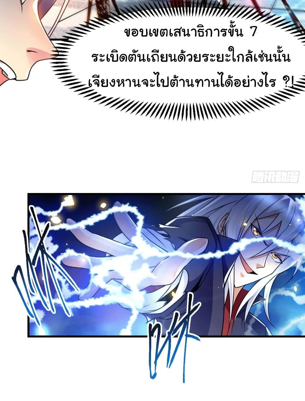 Immortal Husband on The Earth แปลไทย