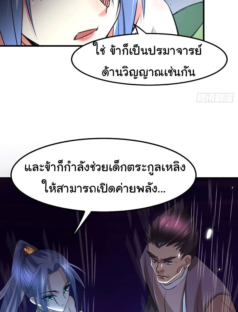 Immortal Husband on The Earth แปลไทย
