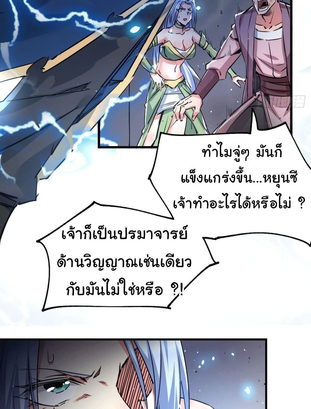 Immortal Husband on The Earth แปลไทย